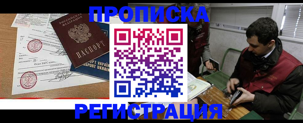 прописка законно в Малоярославце